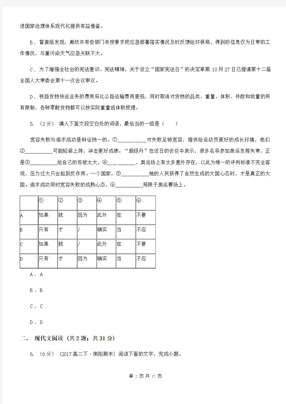 高三上学期期中联考语文卷