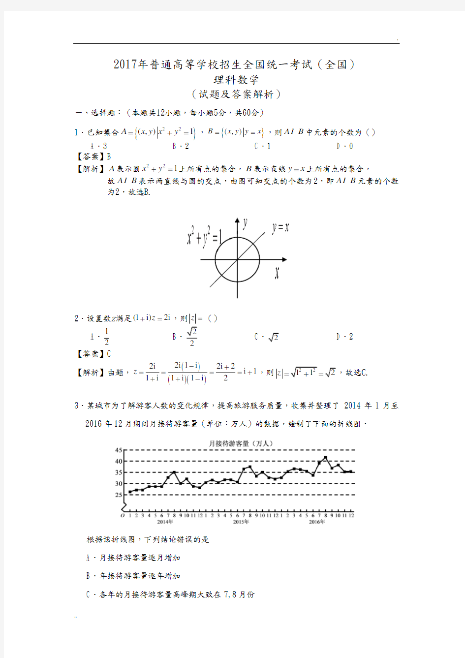 2018年高考全国3卷理科数学试题及答案解析