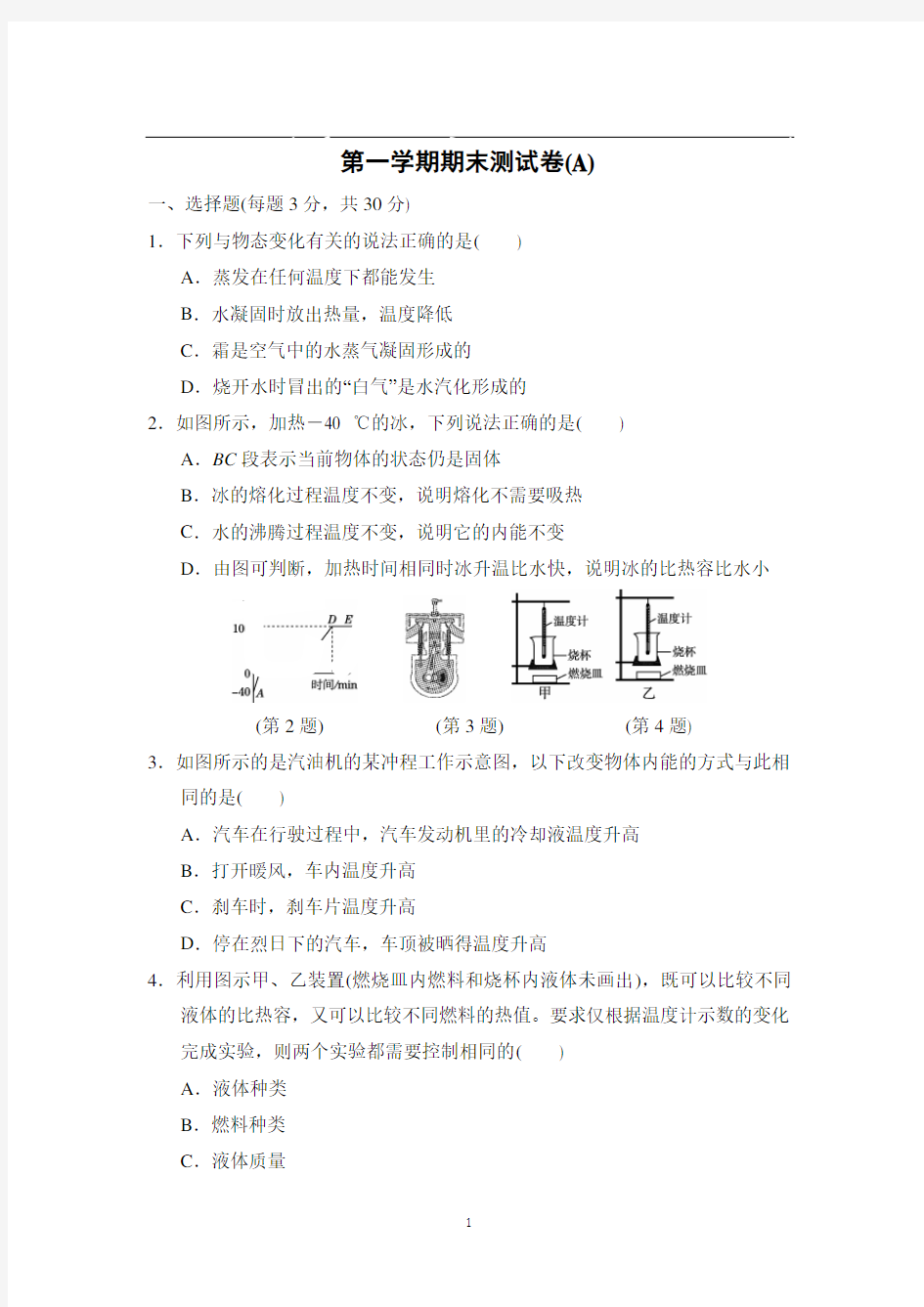 沪科版九年级物理第一学期期末测试卷(A)