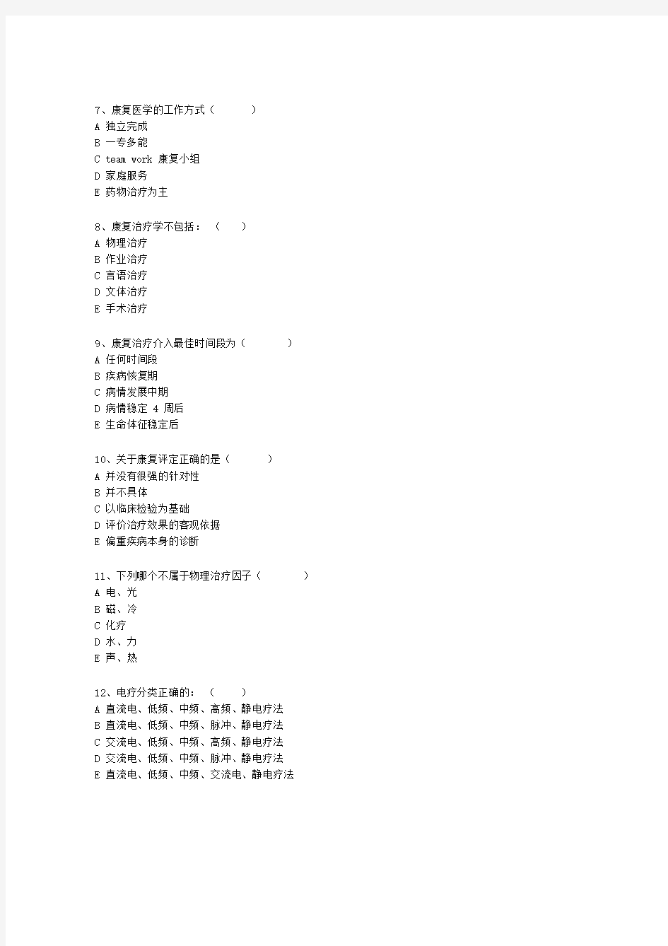 同济07级康复医学试题及答案