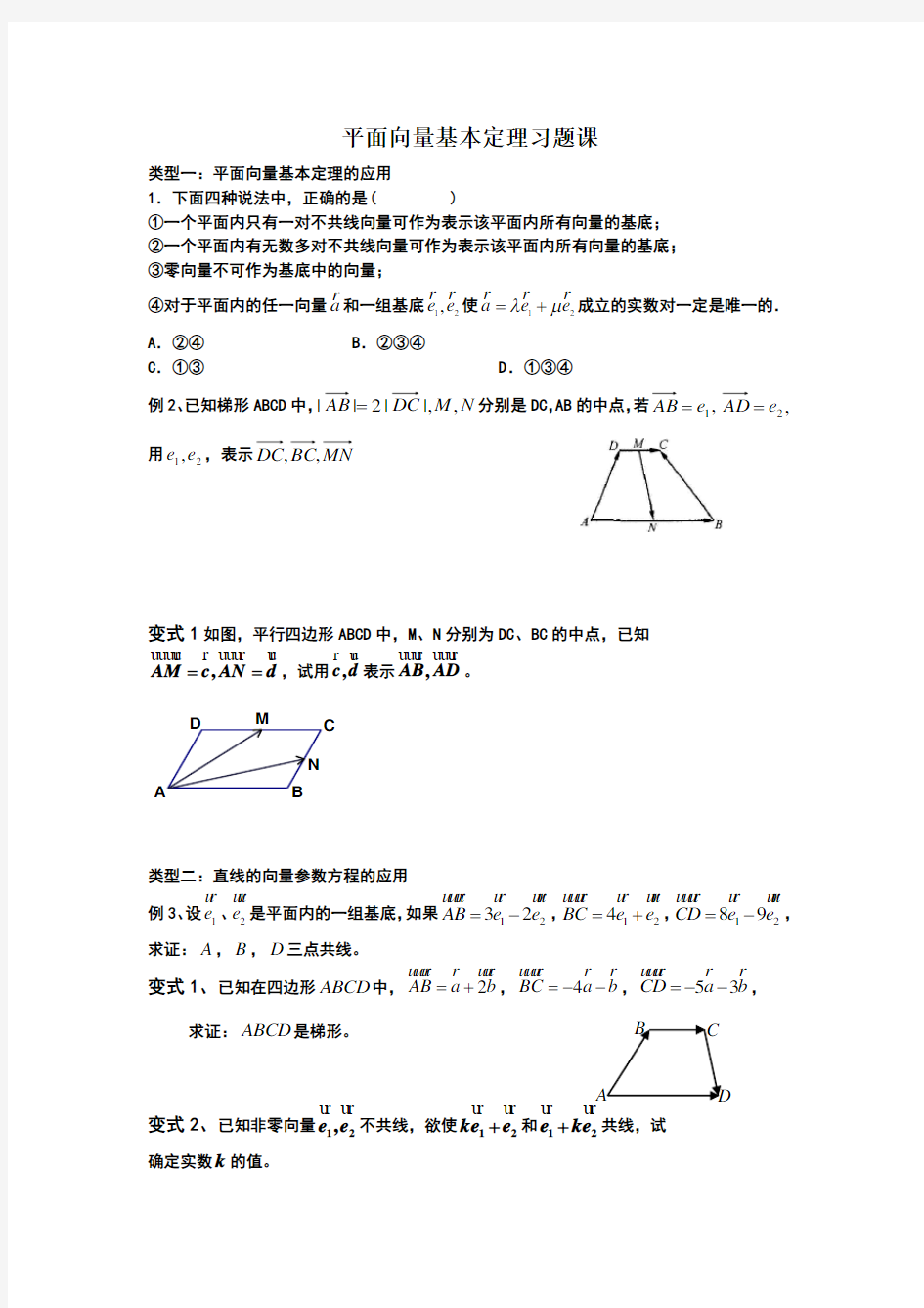 平面向量基本定理习题