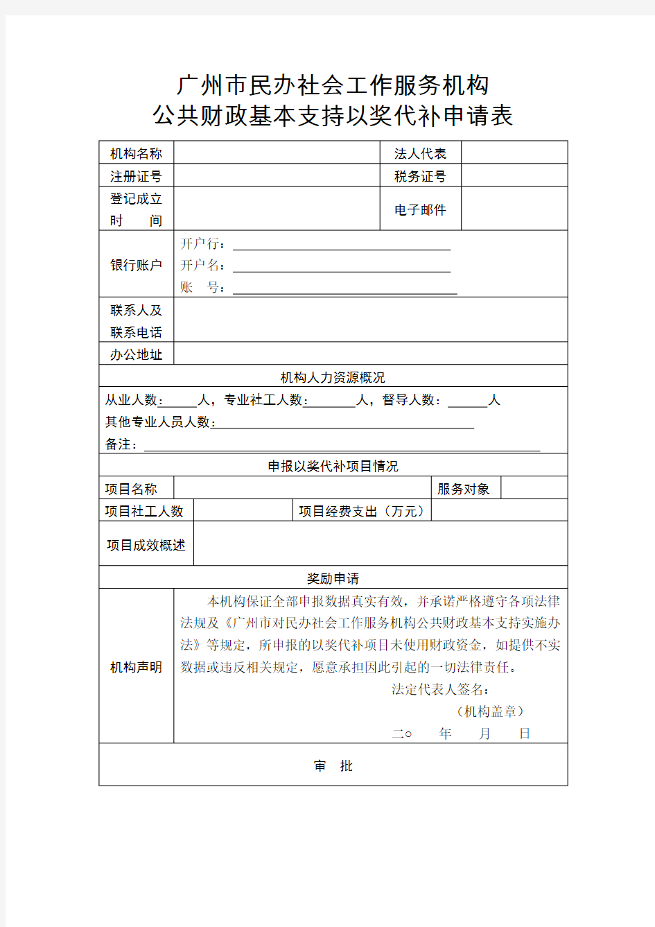 广州市民办社会工作服务机构