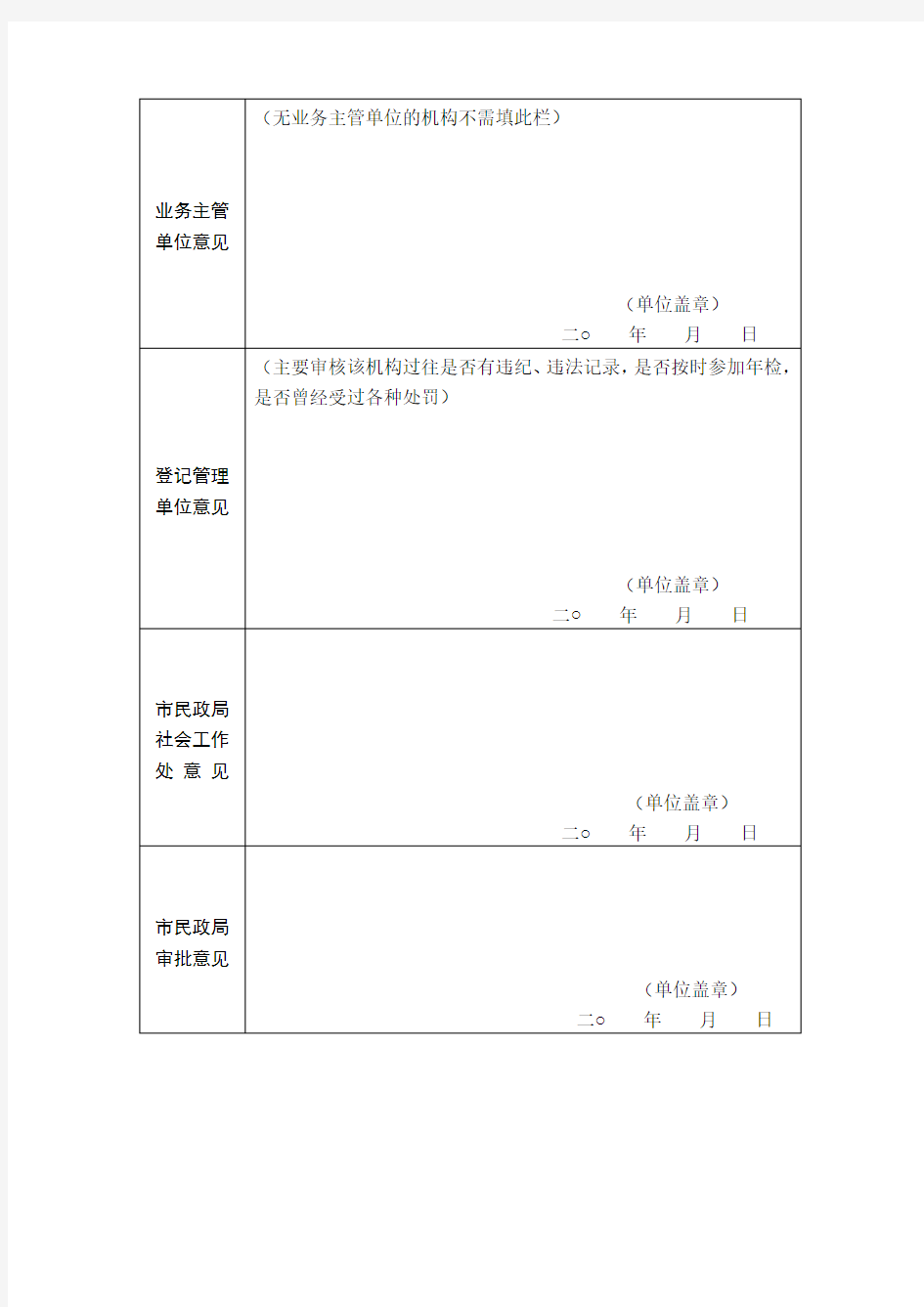 广州市民办社会工作服务机构