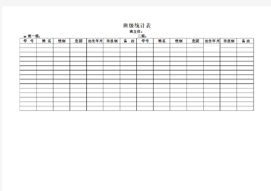 学生信息统计表-Excel图表模板