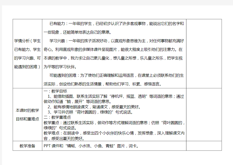 《荷叶圆圆》优秀教案