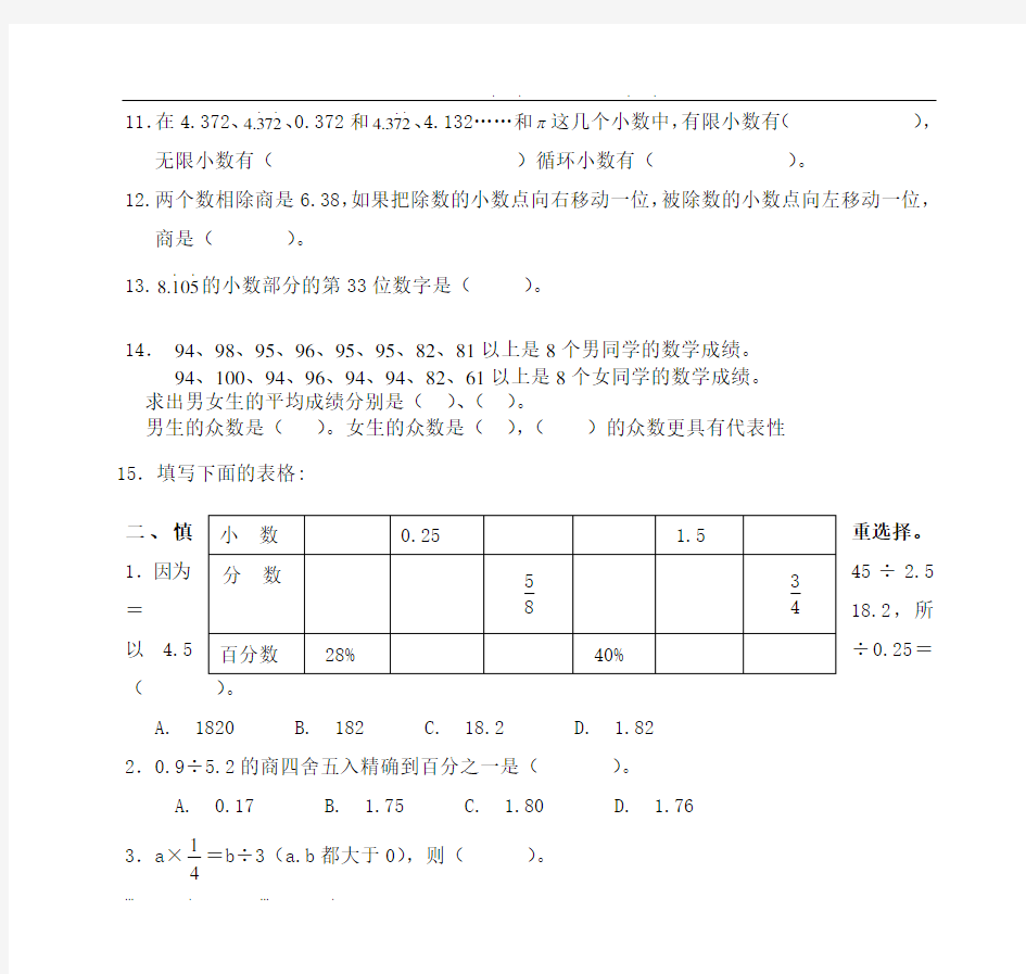 六年级数学作业