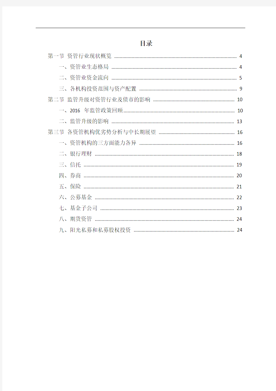 中国资产管理行业市场分析报告