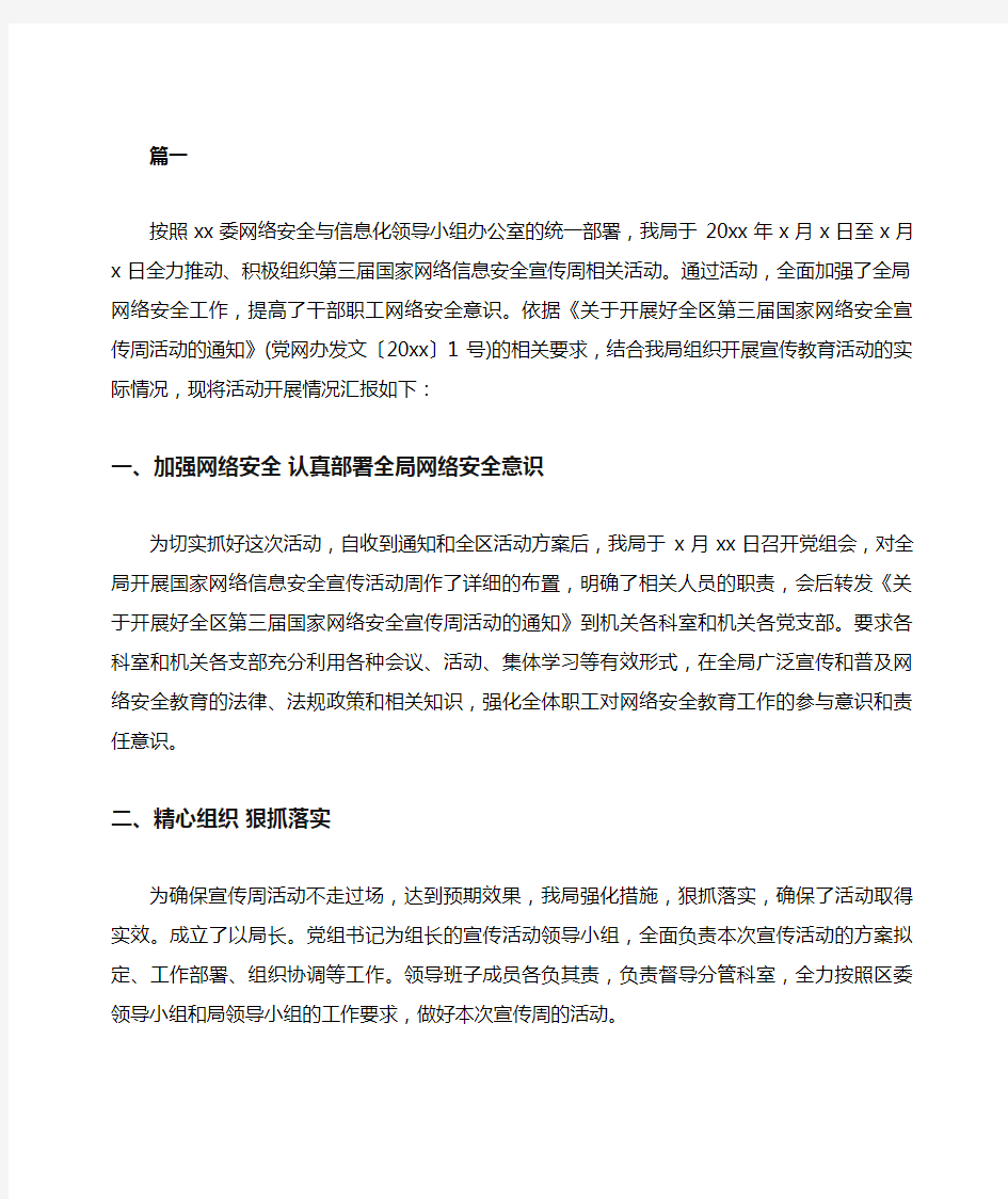 网络安全宣传周工作总结