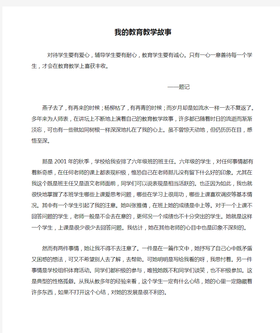 我的教育教学故事案例