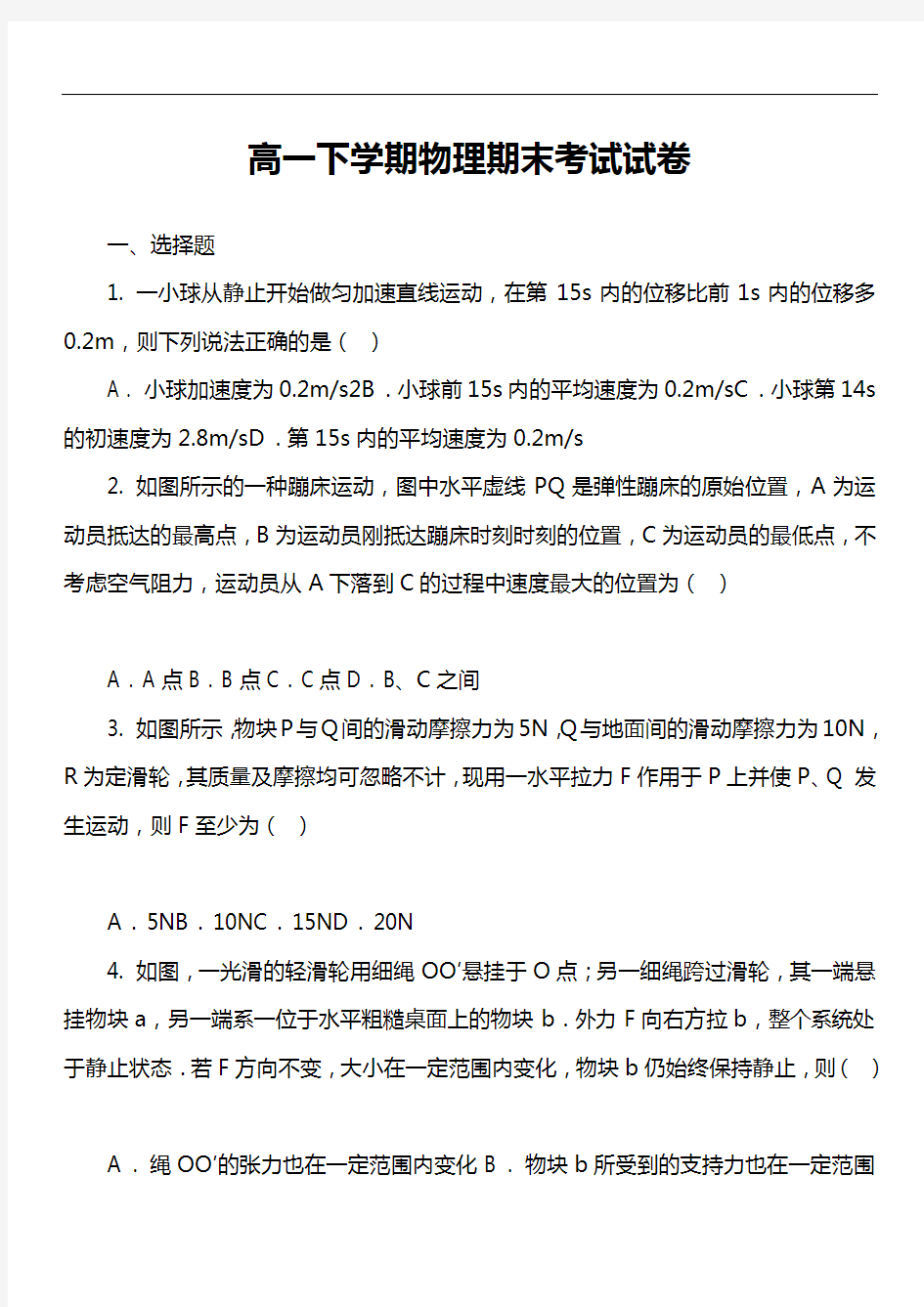 高一下学期物理期末考试试卷第171套真题