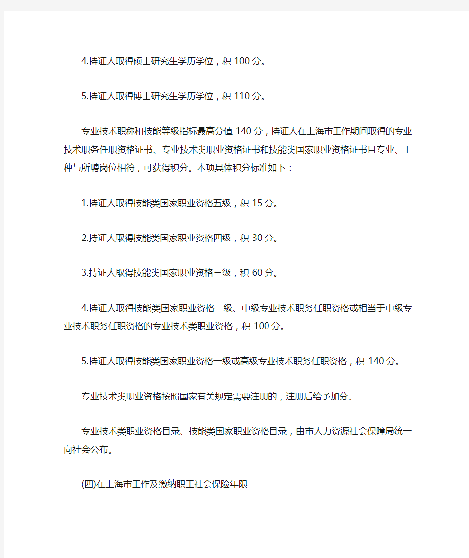 上海积分入户的材料清单【必备】