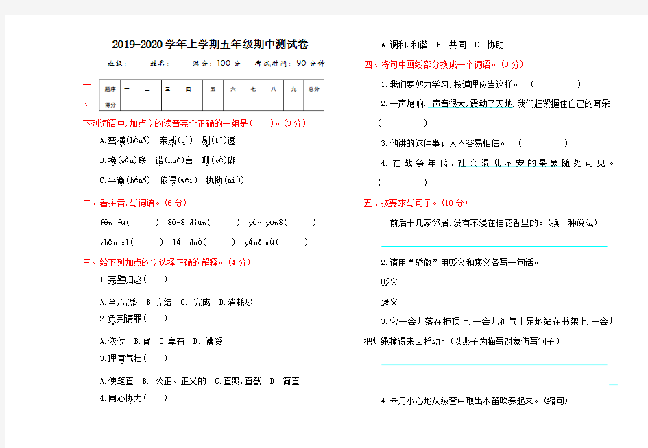 部编五年级上册期中测试卷含答案