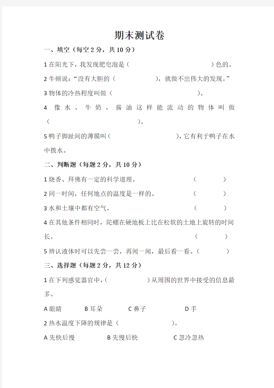 小学三年级上册科学期末测试卷(含答案)