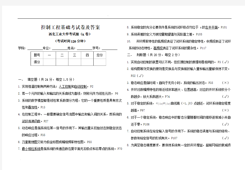 控制工程基础试卷及答案