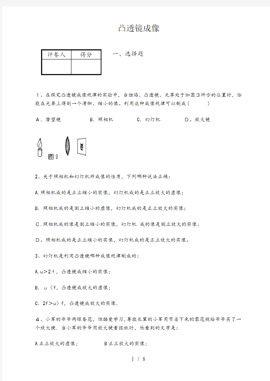 凸透镜成像试题及答案