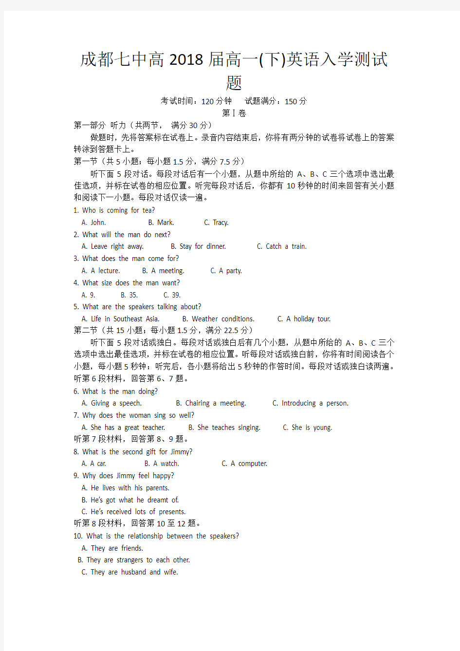 四川省成都七中高一下学期入学考试英语试题 含答案