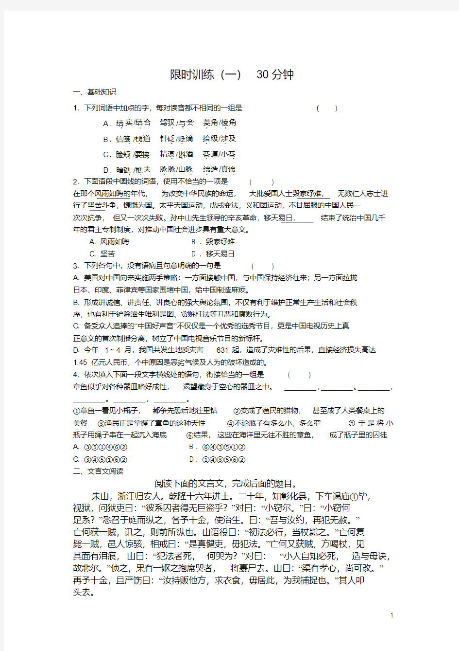 高中语文选择题练习与答案