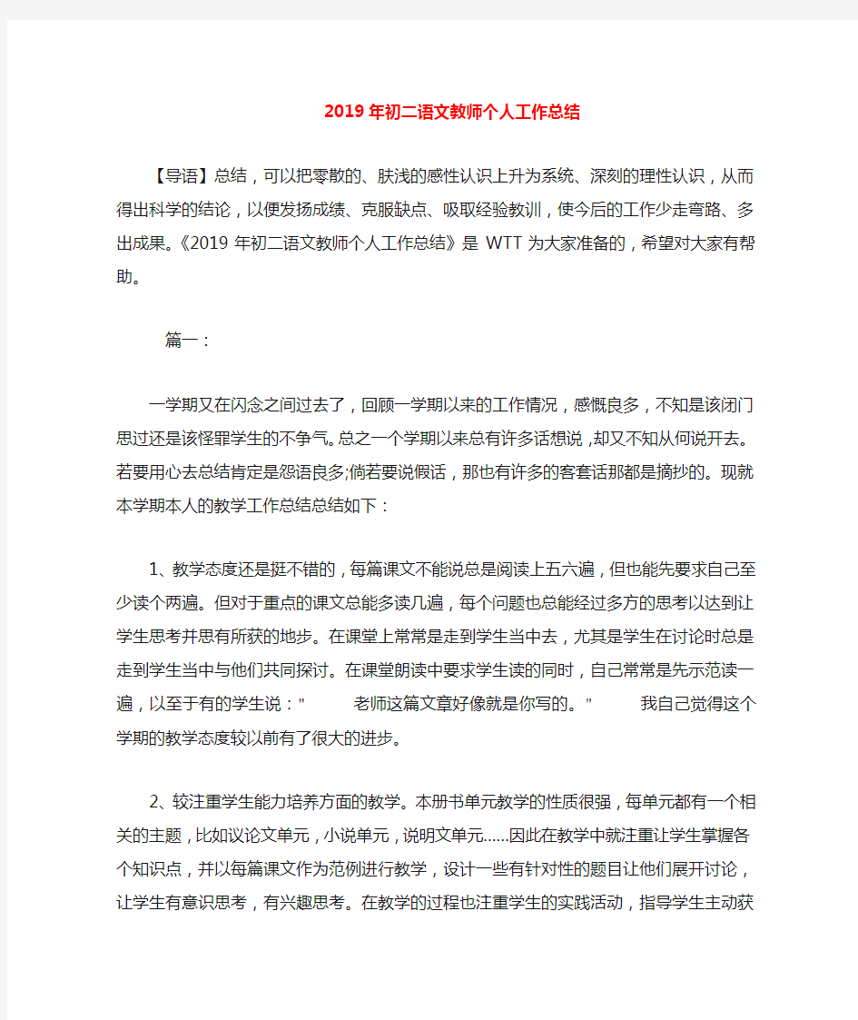 2020年初二语文教师个人工作总结