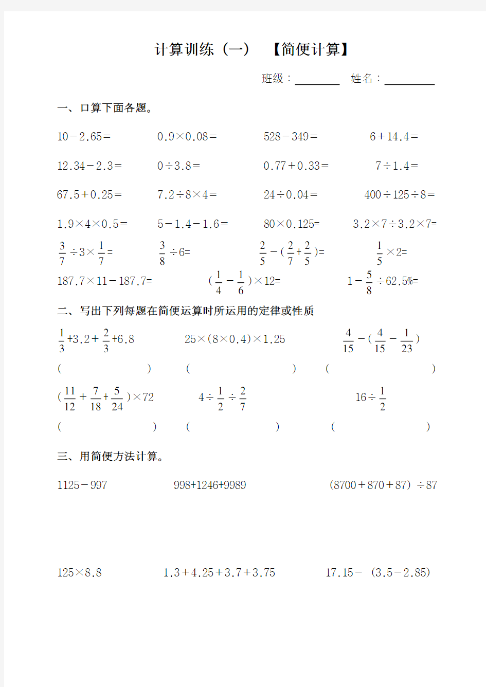 (完整版)人教版数学六年级下册简便计算题1-