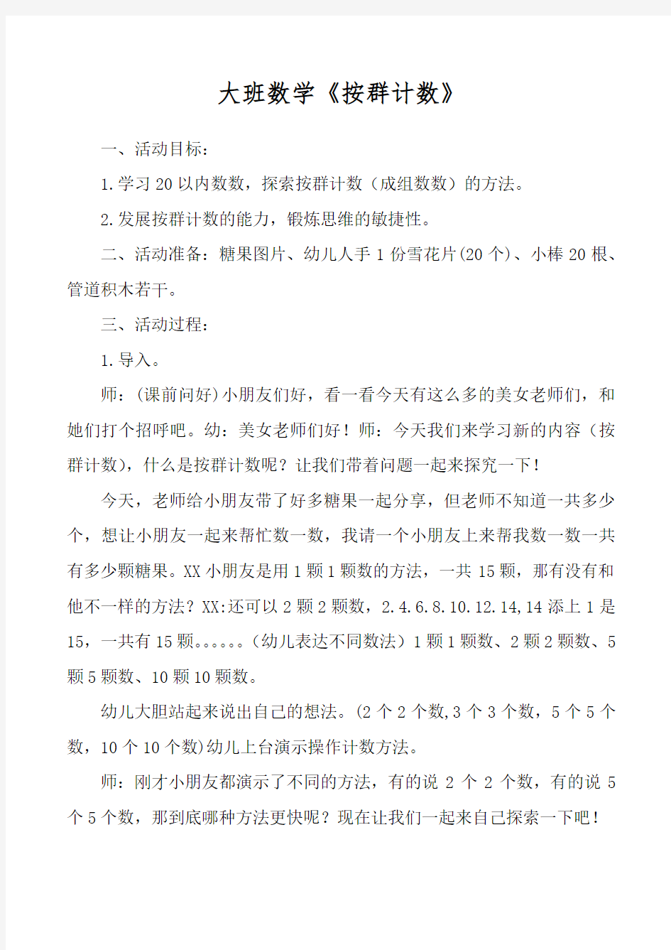 大班数学《按群计数》