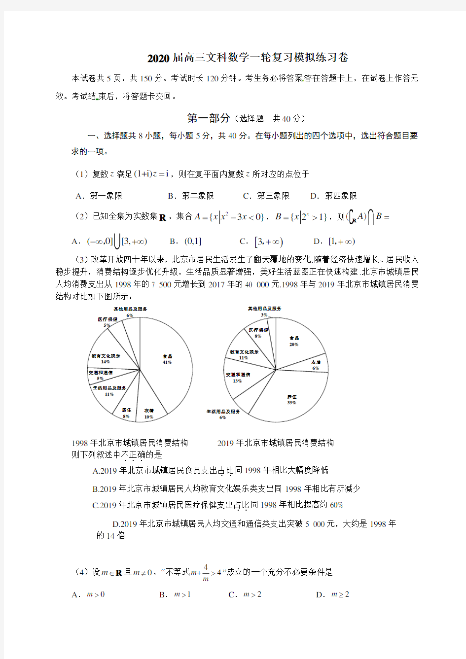 【最新高考资料】2020届高三文科数学 一轮复习 模拟练习卷