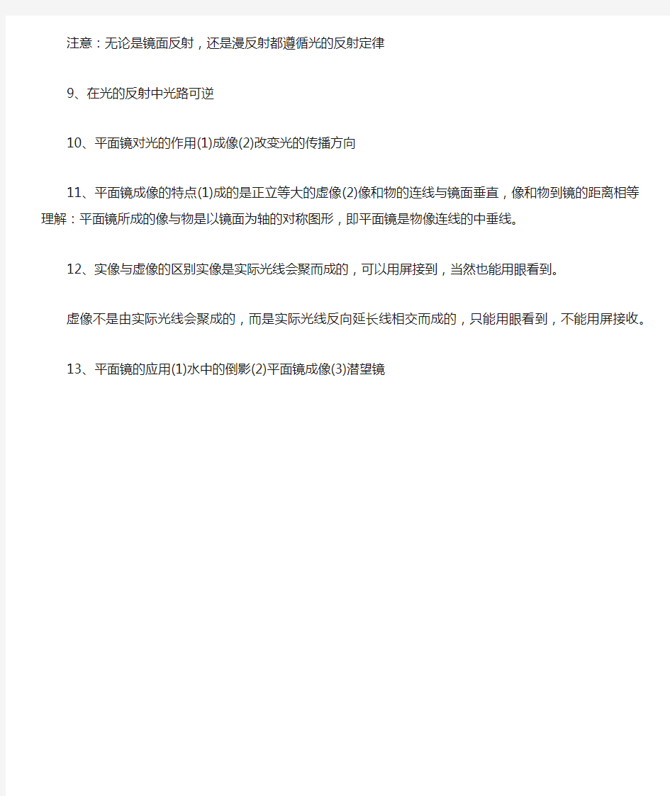 初二物理光的反射知识点整理