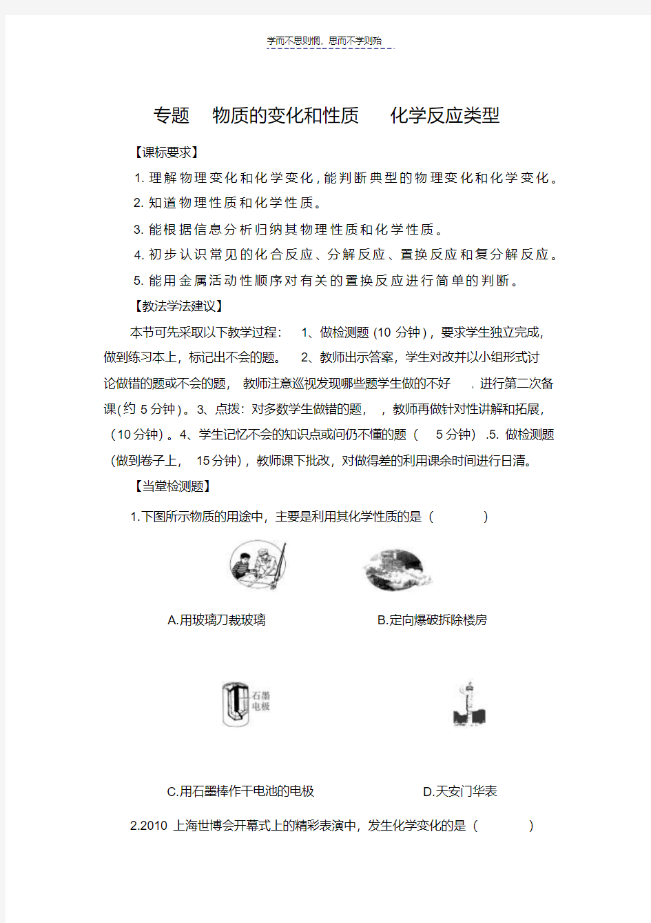 最新九年级化学专题物质的变化和性质化学反应类型