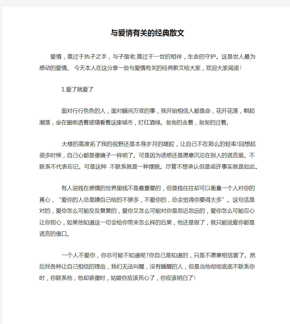 与爱情有关的经典散文