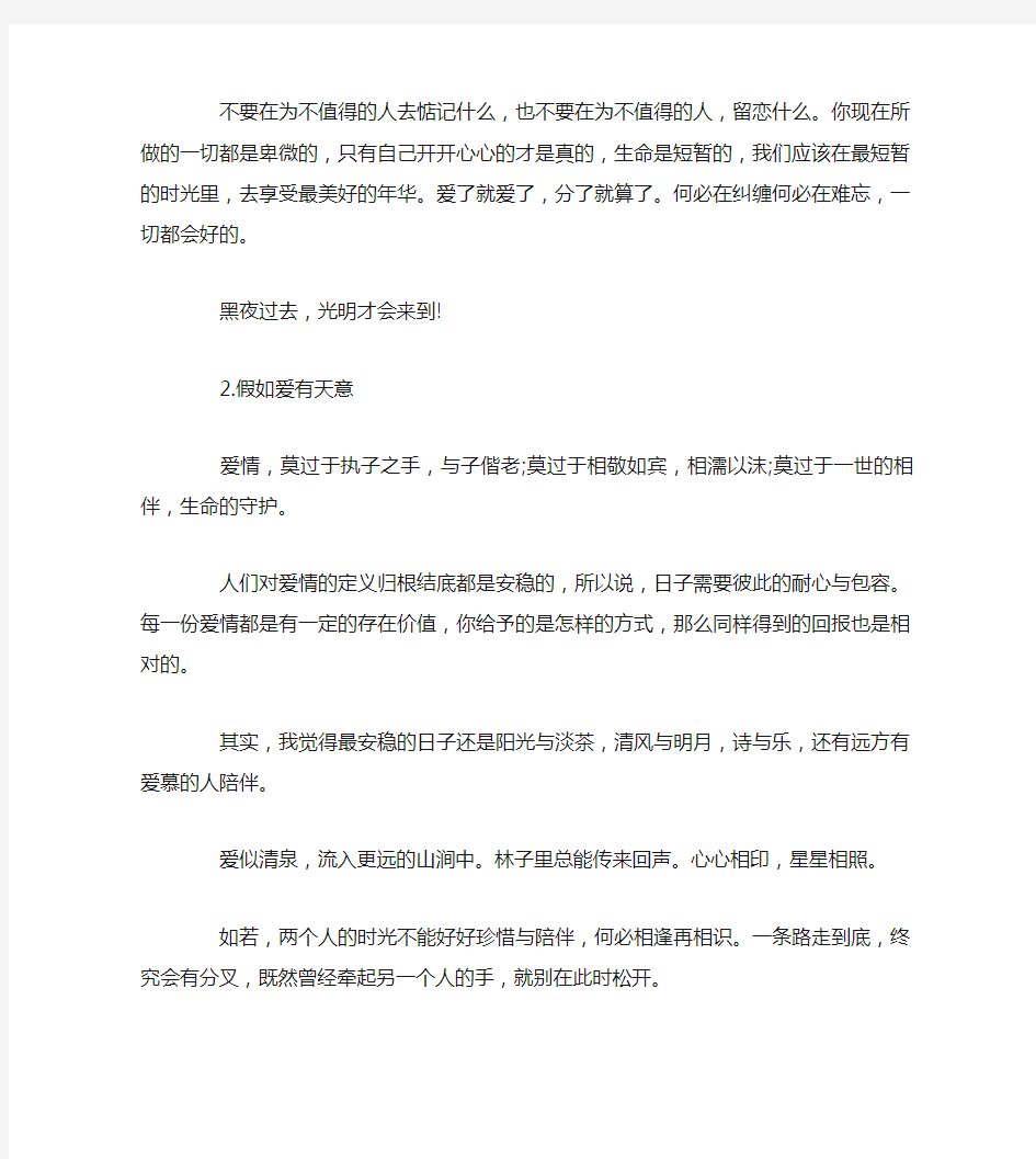 与爱情有关的经典散文