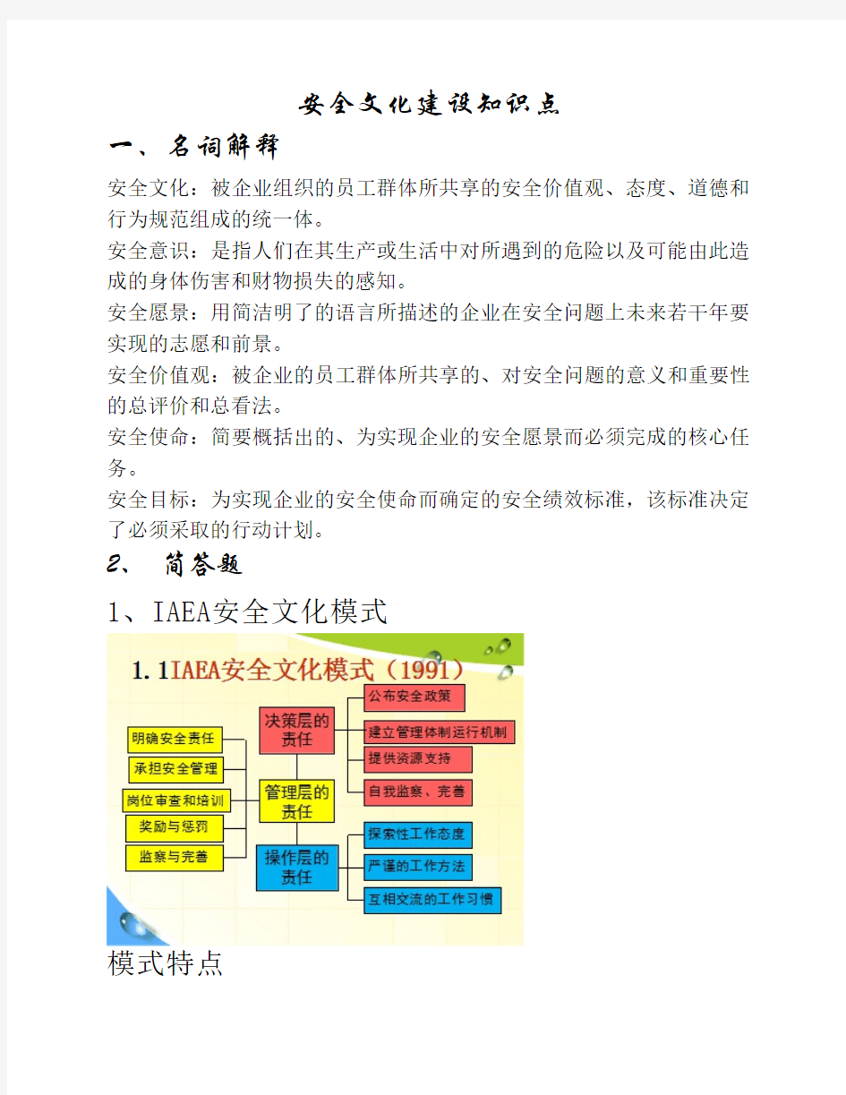 安全文化建设知识点