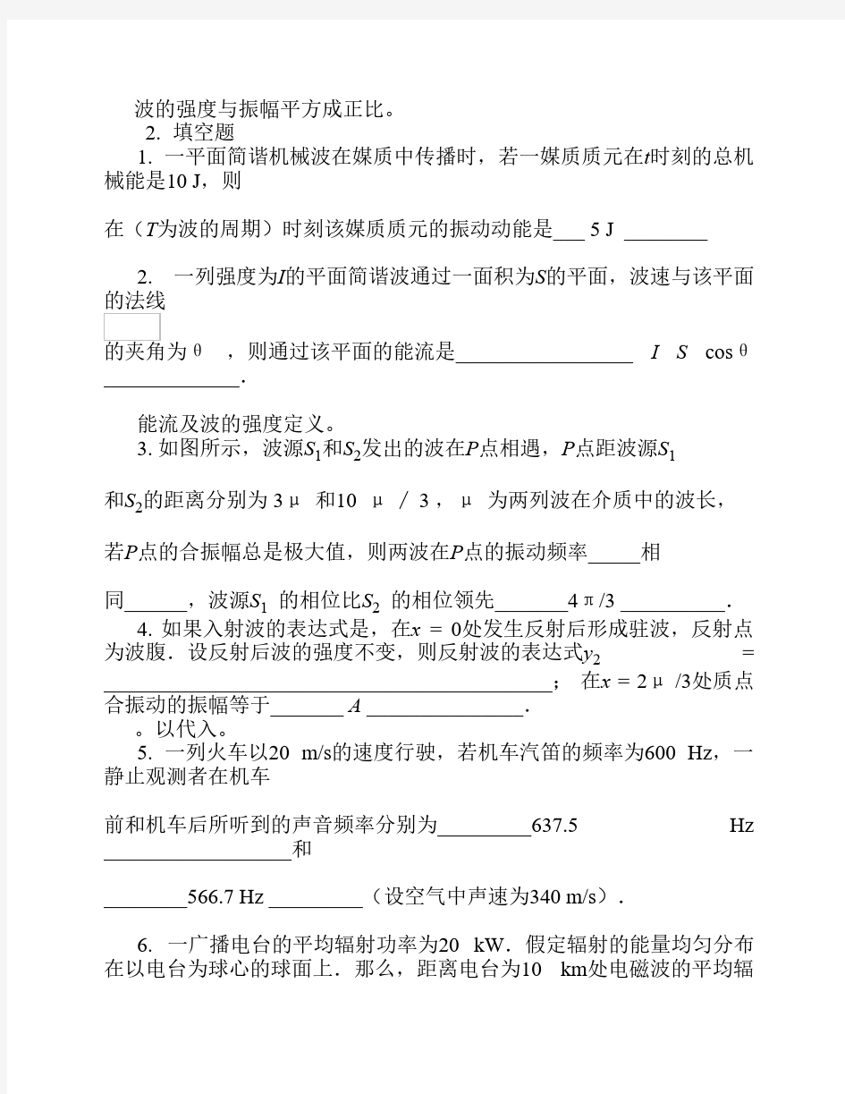 上海理工 大学物理答案 第十一章  机械波答案