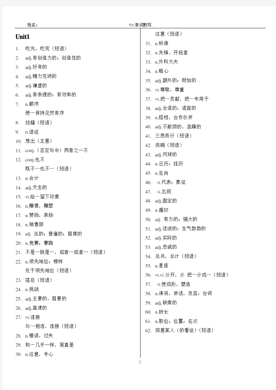 最新译林牛津英语九年级上9A单词默写