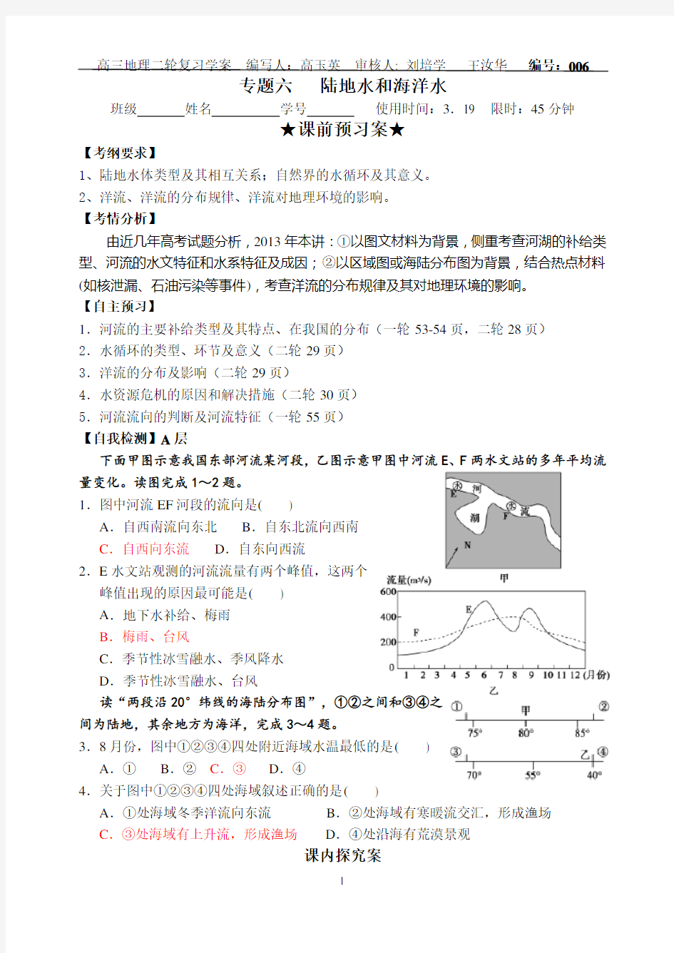 专题六水循环和洋流解析