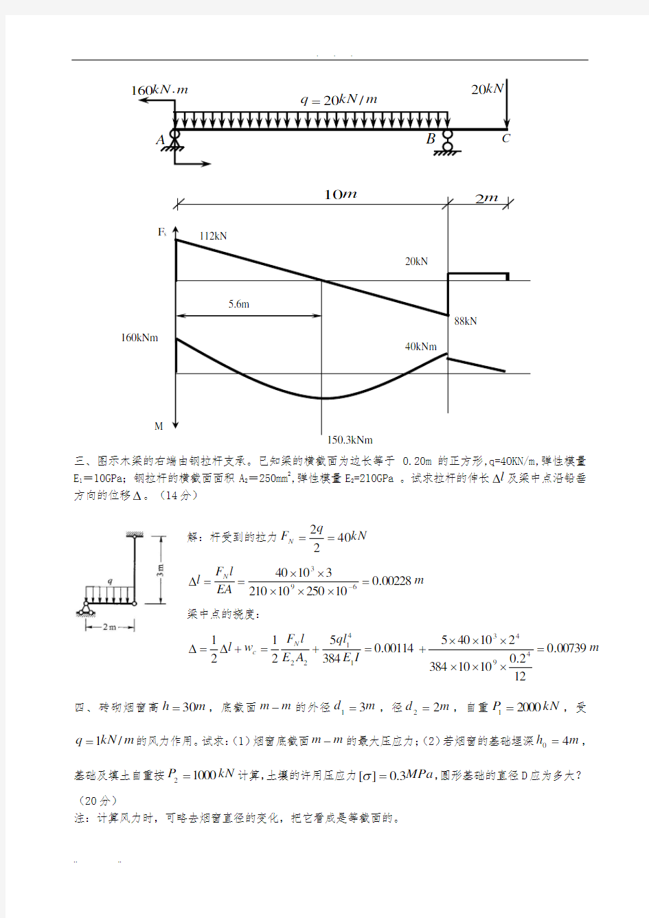 材料力学试题及答案27880