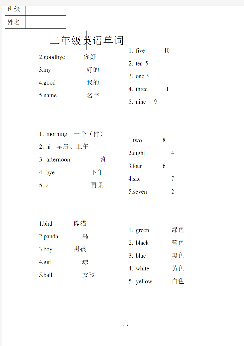 二年级英语单词