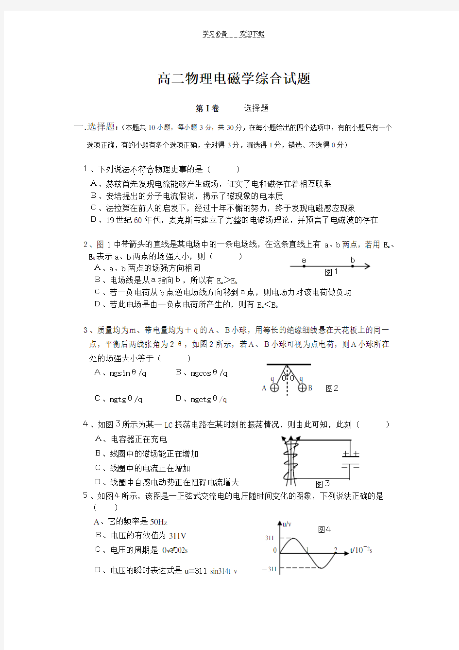 高二物理电磁学综合试题