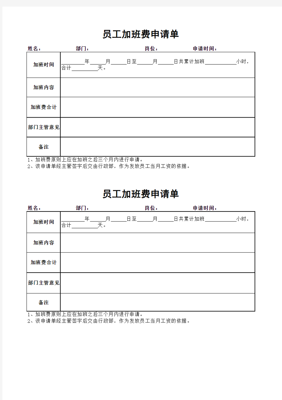 员工加班费申请单