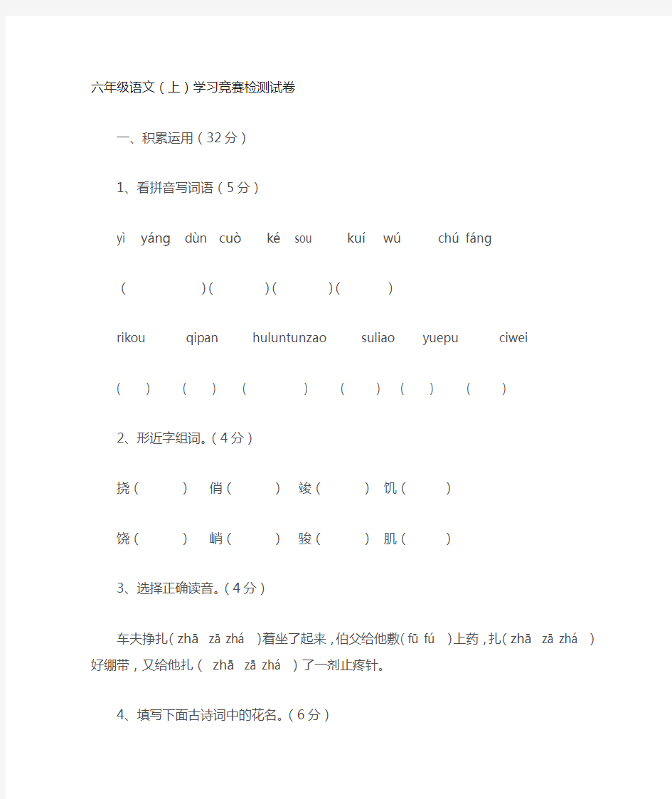 人教版六年级语文(上)期末质量检测试卷(带答案) 