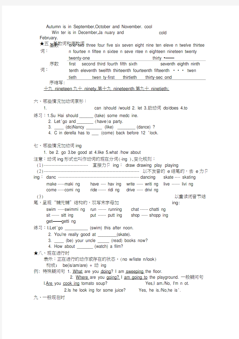 译林版五年级英语下册语法知识点总结