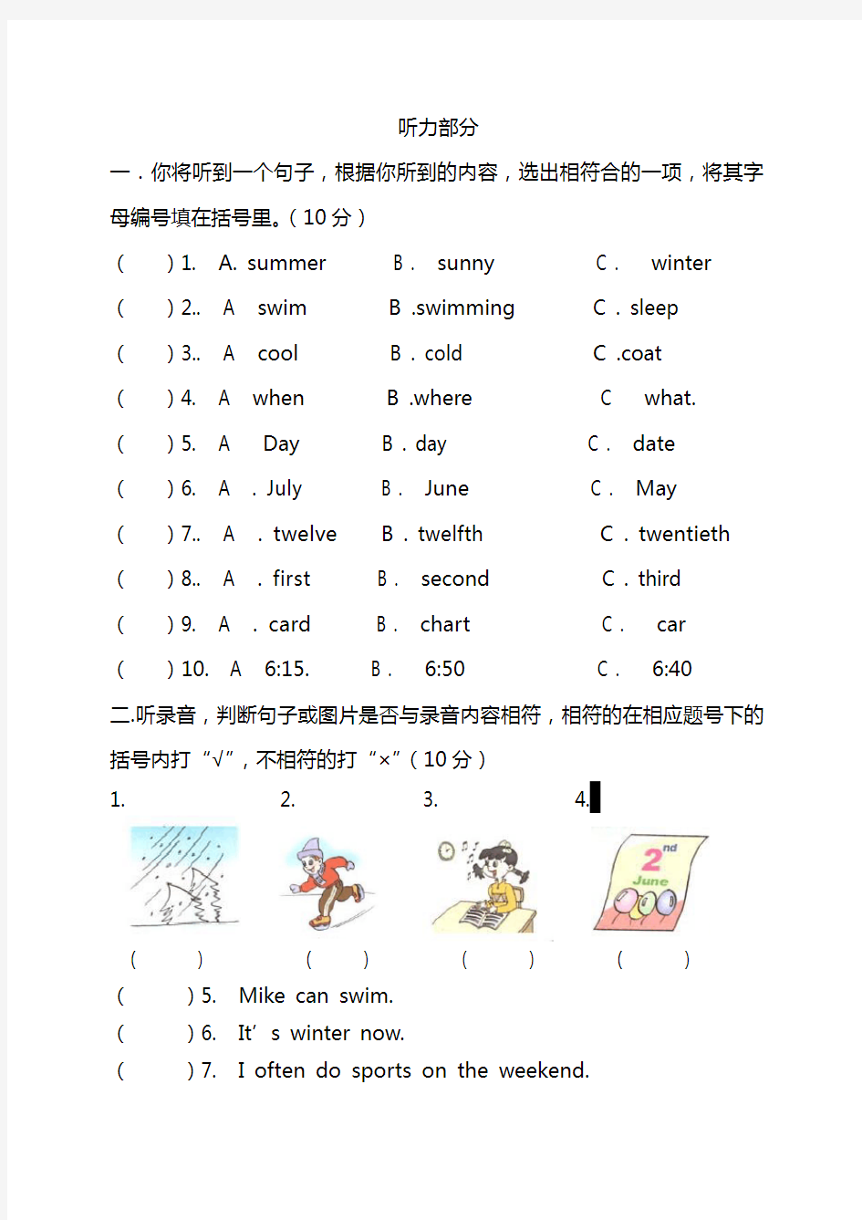 2020小学五年级英语下学期期中考试题及听力答案