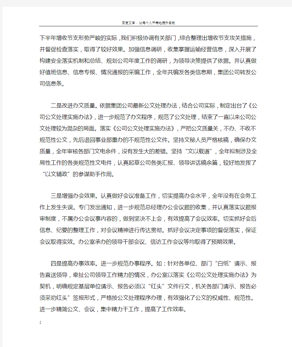 公司年度工作计划方案doc