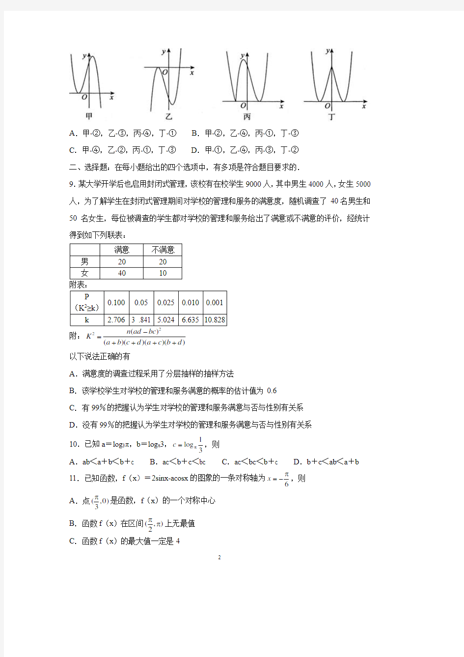 广东省湛江市2021届高三上学期高中毕业班调研测数学试题 含答案