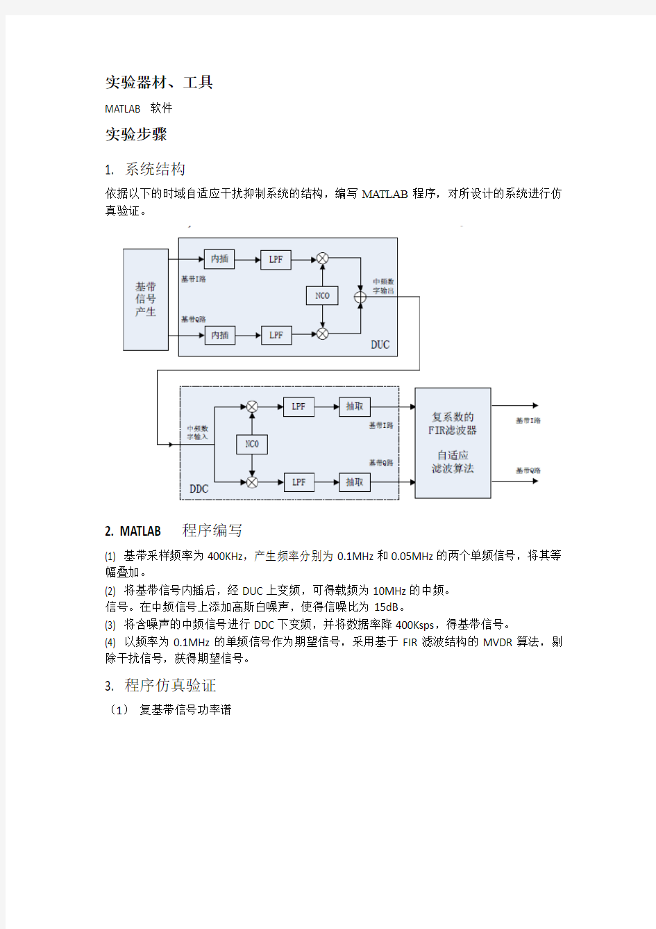 (完整版)自适应实验报告