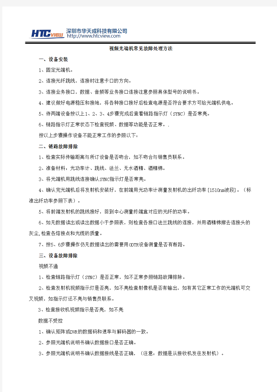 视频光端机常见故障处理方法