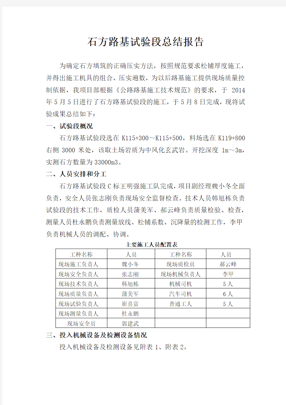 石方路基试验段总结报告