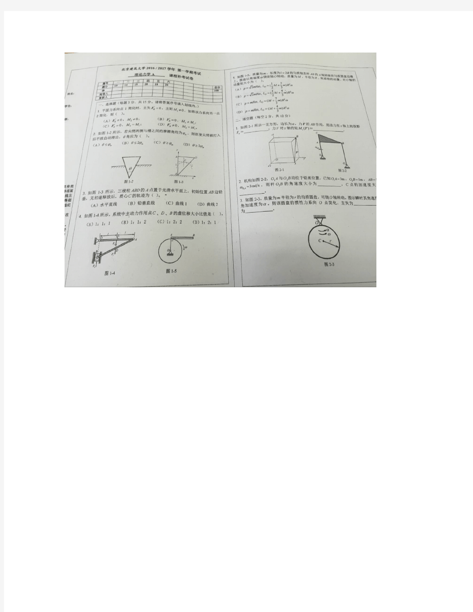 北京建筑大学2015-2016理论力学期末试题