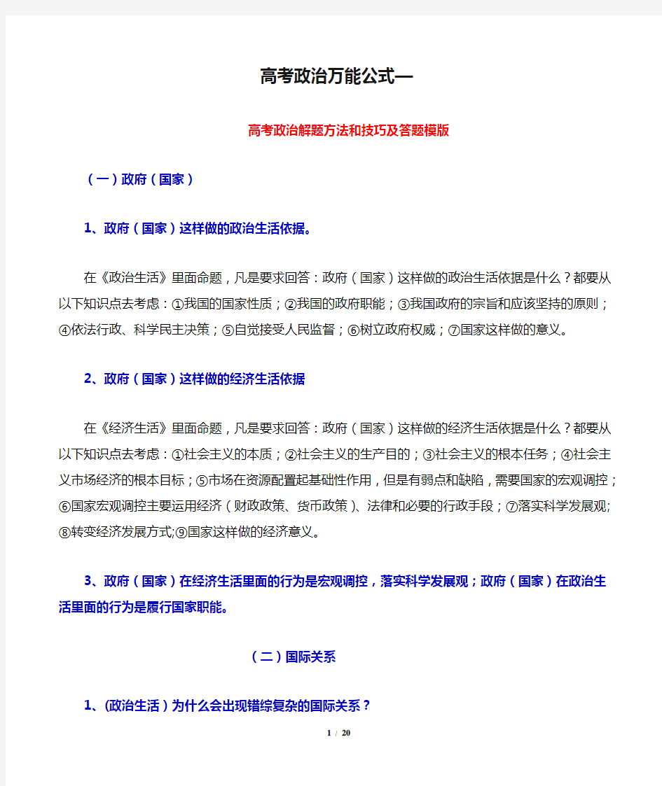 高考政治万能公式—高考政治解题方法和技巧及答题模版