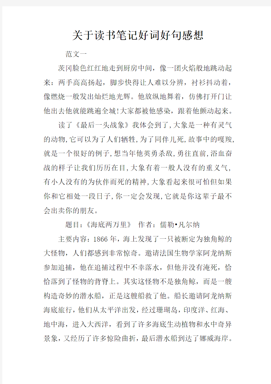 关于读书笔记好词好句感想