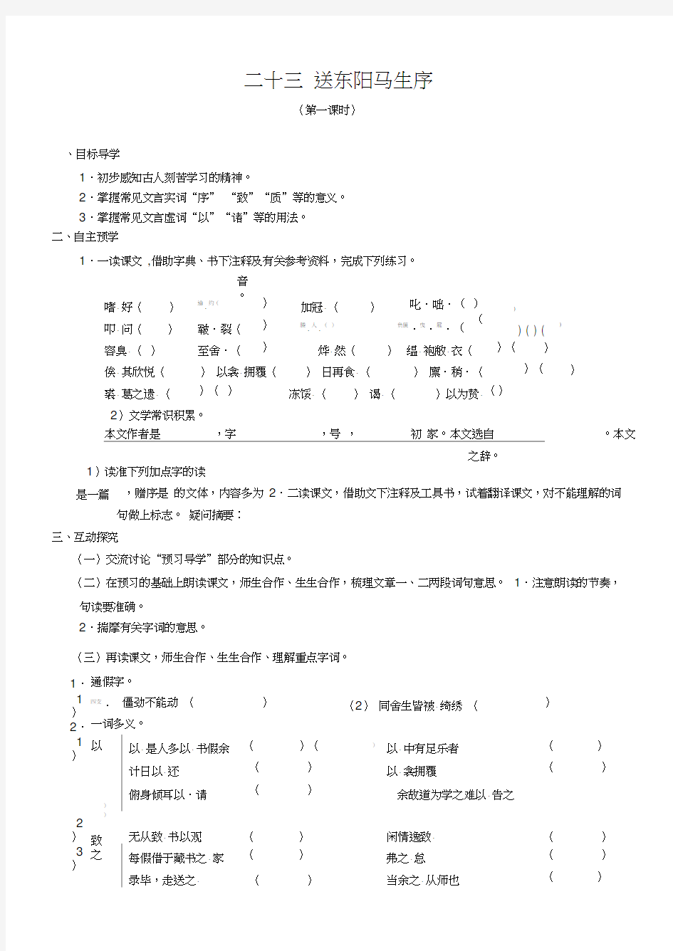 送东阳马生序导学案及答案