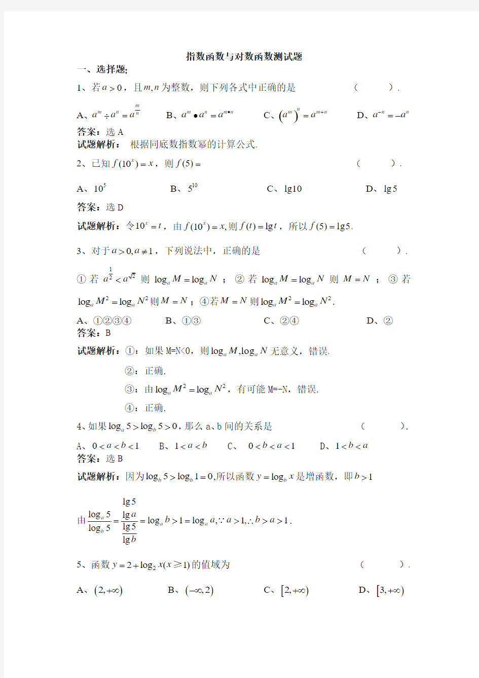 第四章指数函数与对数函数章测试题